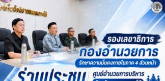 รองเลขาธิการ กองอำนวยการรักษาความมั่นคงภายในภาค 4 ส่วนหน้า ร่วมประชุม ศูนย์อำนวยการบริหารจังหวัดชายแดนภาคใต้ ขับเคลื่อนการแก้ปัญหาสถานศึกษาเอกชนชายแดนใต้
