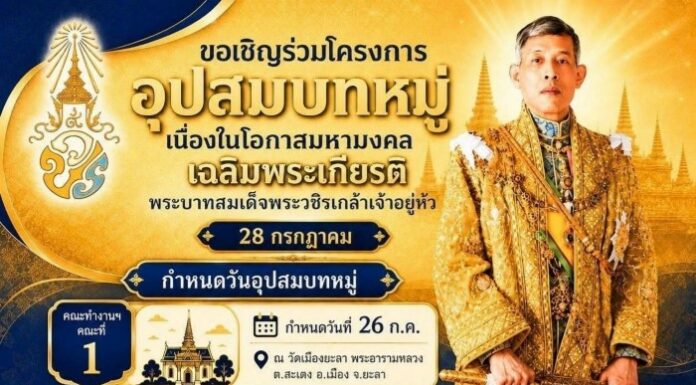 ศูนย์ประสานงานโครงการอันเนื่องมาจากพระราชดำริ (ศปพร.) เชิญชวนพุทธศาสนิกชนร่วมอุปสมบทหมู่ 4 จังหวัดชายแดนใต้ ถวายเป็นพระราชกุศลเฉลิมพระเกียรติ 28 กรกฎาคม 2569