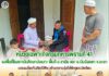 หน่วยเฉพาะกิจกรมทหารพรานที่ 41 ลงพื้นที่ในสถาบันศึกษาปอเนาะ พื้นที่อำเภอรามัน และอำเภอบันนังสตา จังหวัดยะลา มอบผงโรยกันสัตว์มีพิษ สร้างความอุ่นใจให้ครูและนักเรียน