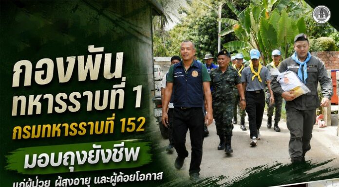 กองพันทหารราบที่ 1 กรมทหารราบที่ 152 มอบถุงยังชีพแก่ผู้ป่วย ผู้สูงอายุ และผู้ด้อยโอกาส บ้านหน้าเกษตร อำเภอธารโต จังหวัดยะลา