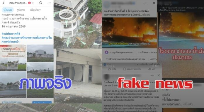 “ข่าวผิดเพียงครั้งเดียว อาจสร้างความเข้าใจผิดได้ทั้งสังคม” กอ.รมน.ภาค 4 สน. ขอความร่วมมือสื่อและผู้ใช้สื่อออนไลน์ ตรวจสอบข้อเท็จจริงก่อนเผยแพร่ข่าวสาร