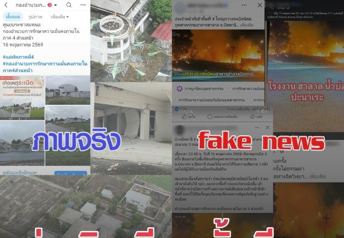 “ข่าวผิดเพียงครั้งเดียว อาจสร้างความเข้าใจผิดได้ทั้งสังคม” กอ.รมน.ภาค 4 สน. ขอความร่วมมือสื่อและผู้ใช้สื่อออนไลน์ ตรวจสอบข้อเท็จจริงก่อนเผยแพร่ข่าวสาร