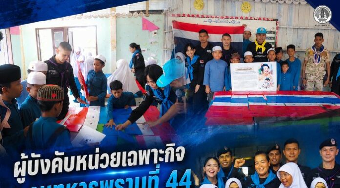 ผู้บังคับหน่วยเฉพาะกิจกรมทหารพรานที่ 44 ลงพื้นที่ตาดีกาบ้านพอเหมาะ ปลูกฝังแนวคิดสร้างสรรค์ ชูสังคมพหุวัฒนธรรมสันติสุข