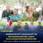 หน่วยฝึกทหารใหม่ กองพันทหารราบที่ 3 กรมทหารราบที่ 152 เปิดบ้านต้อนรับญาติทหารใหม่ จ.ปัตตานี สร้างความอบอุ่นและเสริมขวัญกำลังใจในการฝึก
