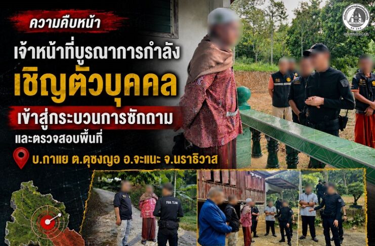 เจ้าหน้าที่บูรณาการกำลัง เชิญตัวบุคคล เข้าสู่กระบวนการซักถาม และตรวจสอบพื้นที่ บ.กาแย ต.ดุซงญอ อ.จะแนะ จ.นราธิวาส