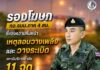 รองโฆษก กอ.รมน.ภาค 4 สน. ชี้แจงความคืบหน้า เหตุลอบวางเพลิงและวางระเบิดสถานีบริการน้ำมัน 11 จุด ในพื้นที่จังหวัดชายแดนภาคใต้ เมื่อวันที่ 11 มกราคม 2569