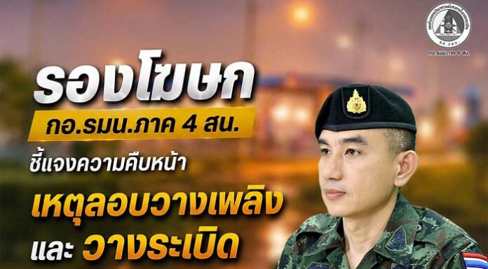 รองโฆษก กอ.รมน.ภาค 4 สน. ชี้แจงความคืบหน้า เหตุลอบวางเพลิงและวางระเบิดสถานีบริการน้ำมัน 11 จุด ในพื้นที่จังหวัดชายแดนภาคใต้ เมื่อวันที่ 11 มกราคม 2569