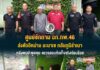 ศูนย์ซักถาม ฉก.ทพ.46 ส่งตัวอิหม่ามมะนาเซ กลับภูมิลำเนา หลังพบปะพูดคุย ตรวจสอบข้อเท็จจริงเรียบร้อย
