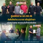 ศูนย์ซักถาม ฉก.ทพ.46 ส่งตัวอิหม่ามมะนาเซ กลับภูมิลำเนา หลังพบปะพูดคุย ตรวจสอบข้อเท็จจริงเรียบร้อย