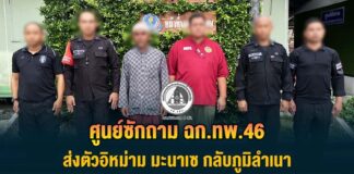 ศูนย์ซักถาม ฉก.ทพ.46 ส่งตัวอิหม่ามมะนาเซ กลับภูมิลำเนา หลังพบปะพูดคุย ตรวจสอบข้อเท็จจริงเรียบร้อย