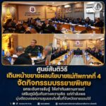 “ศูนย์สันติวิธี เดินหน้าขยายผลนโยบายแม่ทัพภาคที่ 4 จัดกิจกรรมบรรยายพิเศษ “ยกระดับการรับรู้ ให้เท่าทันสถานการณ์ เสริมภูมิคุ้มกันทางความคิด” แก่กำลังพล มุ่งตัดวงจรความรุนแรงในพื้นที่จังหวัดชายแดนใต้”