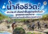 น้ำคือชีวิต! ฉก.ทพ.41 เดินหน้าฟื้นฟูฝายกักเก็บน้ำ ขุดลอกตะกอนทราย เพิ่มแหล่งน้ำอุปโภคบริโภคให้ประชาชนอย่างยั่งยืน