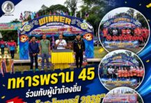 ทหารพราน 45 ร่วมกับผู้นำท้องถิ่นปิด “บาโงสะโตเกมส์ 2026” ใช้กีฬาเชื่อมความสามัคคี ห่างไกลยาเสพติด