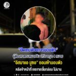 “ปิดเกมด้วยการมอบตัว” ผู้ต้องหาตามหมายจับ ป.วิอาญา 4 หมาย “อิสมาแอฯ” ยอมเข้ามอบตัว หลังเจ้าหน้าที่ เจรจาเกลี้ยกล่อม ไม่นาน
