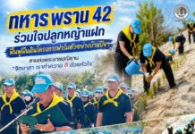 ทหารพราน 42 ร่วมใจปลูกหญ้าแฝก ฟื้นฟูผืนดินโครงการฟาร์มตัวอย่างบ้านปิยา สานต่อพระราชปณิธาน “จิตอาสา เราทำความ ดี ด้วยหัวใจ”