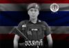 ขอสดุดี สิบตำรวจเอก ณัฐวุฒิ สุราษฎร์ วีรบุรุษตำรวจกล้า ผู้ที่เสียสละเพื่อสันติสุขชายแดนใต้