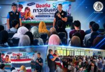 หน่วยเฉพาะกิจสันติสุข สนับสนุนวิทยากรโครงการ “ป้องกันโรคซึมเศร้าในเด็กและวัยรุ่น” เสริมสร้างภูมิคุ้มกันทางใจแก่เยาวชน