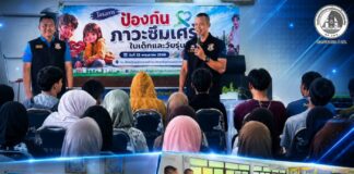 หน่วยเฉพาะกิจสันติสุข สนับสนุนวิทยากรโครงการ “ป้องกันโรคซึมเศร้าในเด็กและวัยรุ่น” เสริมสร้างภูมิคุ้มกันทางใจแก่เยาวชน