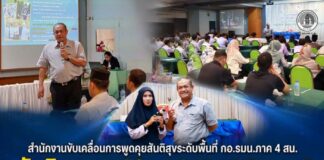 สำนักงานขับเคลื่อนการพูดคุยสันติสุขระดับพื้นที่ กอ.รมน.ภาค 4 สน. จัดกิจกรรม “Speak Up 4 Peace” เปิดพื้นที่ให้เยาวชน จ.ยะลา สื่อสาร 4 ประเด็นสำคัญ สู่ความเข้าใจกระบวนการพูดคุยสันติสุข จชต.