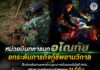 หน่วยบินทหารบกอโณทัย ยกระดับภารกิจกู้ชีพยามวิกาล ฝึกส่งกลับสายแพทย์ทางอากาศด้วยเทคโนโลยี NVG เสริมความพร้อมช่วยชีวิตตลอด 24 ชั่วโมง