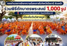 กองอำนวยการรักษาความมั่นคงภายในจังหวัดปัตตานี ส่วนหน้า ร่วมพิธีตักบาตรพระสงฆ์ 1,000 รูป ณ อำเภอเมืองปัตตานี จังหวัดปัตตานี เนื่องในวันวิสาขบูชา สืบสานพระพุทธศาสนาและเสริมสร้างความสามัคคีในพื้นที่