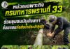 หน่วยเฉพาะกิจกรมทหารพรานที่ 33 ร่วมชุมชนบันนังสตา ซ่อมแซมท่อส่งน้ำประปาภูเขา ฟื้นคุณภาพชีวิตประชาชนตามแนวทางสังคมพหุวัฒนธรรมเข้มแข็ง