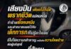 ” เสียงปืนเพียงไม่กี่นัด… พรากชีวิตแม่คนหนึ่ง ทำร้ายพ่อคนหนึ่ง และฝากบาดแผลไว้กับเด็กทารกที่ไม่รู้อะไรเลย… นี่ไม่ใช่ความกล้าหาญ แต่มันคือ… ความโหดร้ายต่อผู้บริสุทธิ์ ที่สังคมต้องร่วมกันประณาม “