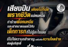 ” เสียงปืนเพียงไม่กี่นัด… พรากชีวิตแม่คนหนึ่ง ทำร้ายพ่อคนหนึ่ง และฝากบาดแผลไว้กับเด็กทารกที่ไม่รู้อะไรเลย… นี่ไม่ใช่ความกล้าหาญ แต่มันคือ… ความโหดร้ายต่อผู้บริสุทธิ์ ที่สังคมต้องร่วมกันประณาม “