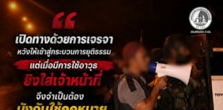 “… เปิดทางด้วยการเจรจา หวังให้เข้าสู่กระบวนการยุติธรรม แต่เมื่อมีการใช้อาวุธยิงใส่เจ้าหน้าที่ จึงจำเป็นต้องบังคับใช้กฎหมายตามสถานการณ์ ความรุนแรงไม่ใช่ทางออก และไม่มีใครเป็นผู้ชนะจากเหตุการณ์เช่นนี้ …”