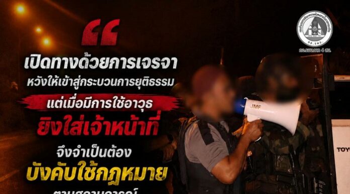 “… เปิดทางด้วยการเจรจา หวังให้เข้าสู่กระบวนการยุติธรรม แต่เมื่อมีการใช้อาวุธยิงใส่เจ้าหน้าที่ จึงจำเป็นต้องบังคับใช้กฎหมายตามสถานการณ์ ความรุนแรงไม่ใช่ทางออก และไม่มีใครเป็นผู้ชนะจากเหตุการณ์เช่นนี้ …”