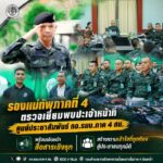 รองแม่ทัพภาคที่ 4 ตรวจเยี่ยมพบปะเจ้าหน้าที่ ศูนย์ประชาสัมพันธ์ กอ.รมน.ภาค 4 สน. พร้อมเดินหน้าสื่อสารเชิงรุก สร้างความเข้าใจที่ถูกต้องสู่ประชาชนทุกมิติ