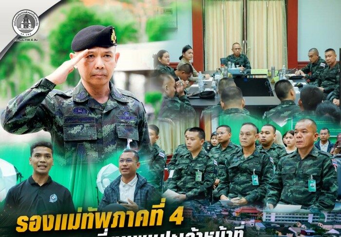 รองแม่ทัพภาคที่ 4 ตรวจเยี่ยมพบปะเจ้าหน้าที่ ศูนย์ประชาสัมพันธ์ กอ.รมน.ภาค 4 สน. พร้อมเดินหน้าสื่อสารเชิงรุก สร้างความเข้าใจที่ถูกต้องสู่ประชาชนทุกมิติ