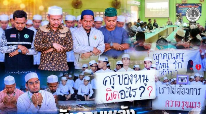 “ชาวยะรังรวมพลังต่อต้านความรุนแรง ละหมาดฮายัตขอสันติสุข หลังคนร้ายก่อเหตุสะเทือนขวัญ คร่าชีวิตครูสาวขณะอุ้มลูกแรกเกิด”