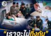 “เราจะไม่ทิ้งกัน” แม่ทัพภาคที่ 4 ลงพื้นที่ให้กำลังใจดาบตำรวจ พร้อมลูกสาวผู้บาดเจ็บ จากเหตุความรุนแรงปัตตานี สะเทือนใจครอบครัวสูญเสียแม่ลูกอ่อน