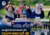 รองผู้บังคับหน่วยเฉพาะกิจกรมทหารพรานที่ 49 ร่วมกิจกรรมเดินรณรงค์เนื่องใน “วันงดสูบบุหรี่โลก” และ “วันต่อต้านยาเสพติดโลก” ประจำปี 2569