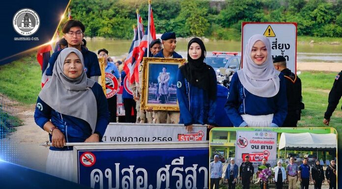 รองผู้บังคับหน่วยเฉพาะกิจกรมทหารพรานที่ 49 ร่วมกิจกรรมเดินรณรงค์เนื่องใน “วันงดสูบบุหรี่โลก” และ “วันต่อต้านยาเสพติดโลก” ประจำปี 2569