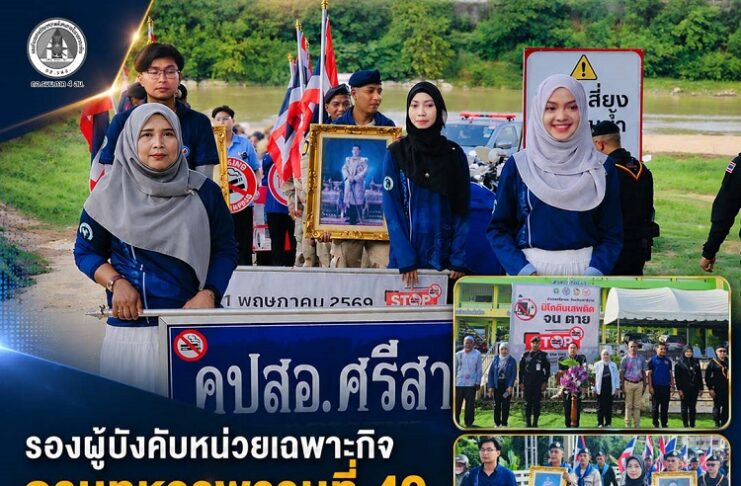 รองผู้บังคับหน่วยเฉพาะกิจกรมทหารพรานที่ 49 ร่วมกิจกรรมเดินรณรงค์เนื่องใน “วันงดสูบบุหรี่โลก” และ “วันต่อต้านยาเสพติดโลก” ประจำปี 2569