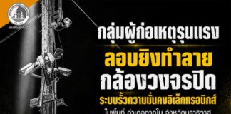 กลุ่มผู้ก่อเหตุรุนแรงลอบยิงทำลายกล้องวงจรปิดระบบรั้วความมั่นคงอิเล็กทรอนิกส์ ในพื้นที่ อำเภอตากใบ จังหวัดนราธิวาส เจ้าหน้าที่เร่งรวบรวมวัตถุพยานแกะรอยเส้นทางหลบหนี