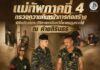 “แม่ทัพภาคที่ 4 ตรวจความคืบหน้าการก่อสร้างพิพิธภัณฑ์ประวัติศาสตร์จังหวัดชายแดนภาคใต้ ณ ค่ายสิรินธร”