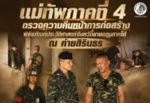 “แม่ทัพภาคที่ 4 ตรวจความคืบหน้าการก่อสร้างพิพิธภัณฑ์ประวัติศาสตร์จังหวัดชายแดนภาคใต้ ณ ค่ายสิรินธร”