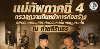 “แม่ทัพภาคที่ 4 ตรวจความคืบหน้าการก่อสร้างพิพิธภัณฑ์ประวัติศาสตร์จังหวัดชายแดนภาคใต้ ณ ค่ายสิรินธร”