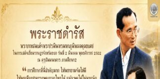 พระบรมชนกาธิเบศร มหาภูมิพลอดุลยเดชมหาราช บรมนาถบพิตร เรื่องความสำคัญของการศึกษาและการสื่อสาร
