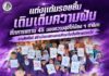 แต่งแต้มรอยยิ้ม เติมเต็มความฝัน พี่ทหารพราน 45 มอบความสุขให้น้อง ๆ ตาดีกา สานสัมพันธ์ สร้างโอกาสทางการศึกษาในพื้นที่ชายแดนใต้