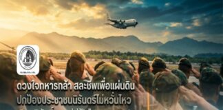 สดุดีทหารกล้า