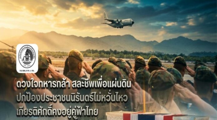 สดุดีทหารกล้า