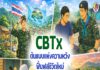 ANIMATION 2D EP : 17 ตอน CBTx ต้นแบบแห่งความหวัง ฟื้นฟูสู่ชีวิตใหม่ วันนี้พบกับ EP 17