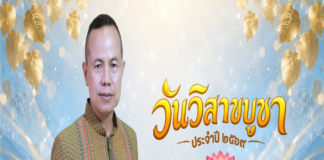 “วันวิสาขบูชา สานศรัทธา สร้างสันติสุขชายแดนใต้” แม่ทัพภาคที่ 4 เชิญชวนพี่น้องประชาชนร่วมสืบสานพระพุทธศาสนา เนื่องในวันวิสาขบูชา ประจำปี 2569