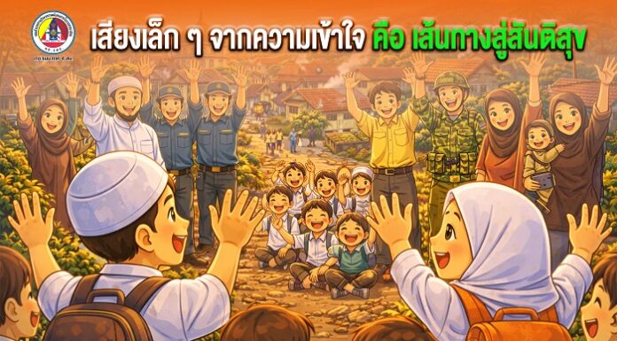 ANIMATION 2D EP : 10 ตอน เสียงเล็ก ๆ จากความเข้าใจ คือ เส้นทางสู่สันติสุข