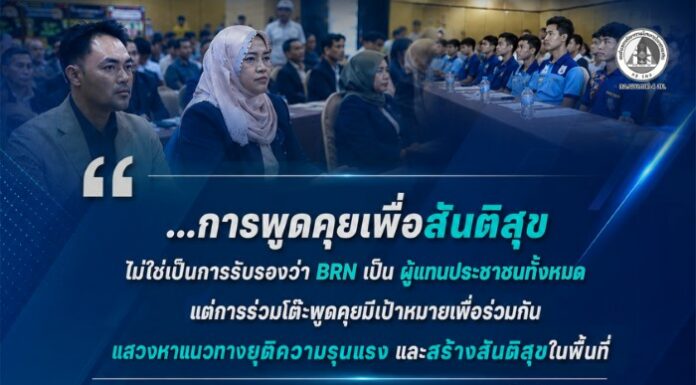 “…การพูดคุยเพื่อสันติสุข ไม่ใช่เป็นการรับรองว่า BRN เป็น ผู้แทนประชาชนทั้งหมด แต่การร่วมโต๊ะพูดคุยมีเป้าหมายเพื่อร่วมกันแสวงหาแนวทาง ยุติความรุนแรง และสร้างสันติสุขในพื้นที่ ความชอบธรรมในการกำหนดอนาคตของพื้นที่ ต้องตั้งอยู่บน การมีส่วนร่วมของประชาชนทุกภาคส่วน ภายใต้หลักนิติธรรม กฎหมาย และรัฐธรรมนูญของไทย เพื่อให้การสร้างสันติสุขเป็นไปอย่างยั่งยืน…”