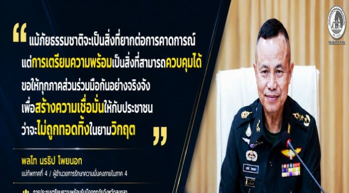 “…แม้ภัยธรรมชาติจะเป็นสิ่งที่ยากต่อการคาดการณ์ แต่การเตรียมความพร้อมเป็นสิ่งที่สามารถควบคุมได้ ขอให้ทุกภาคส่วนร่วมมือกันอย่างจริงจัง เพื่อสร้างความเชื่อมั่นให้กับประชาชน ว่าจะไม่ถูกทอดทิ้งในยามวิกฤต…”